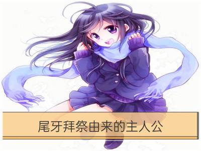 尾牙拜祭由来的主人公：福德正神是谁_春梦了无痕，金牛女梦中的主人公会是谁